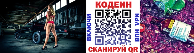 Кодеин Purple Drank сколько стоит Каменск-Уральский